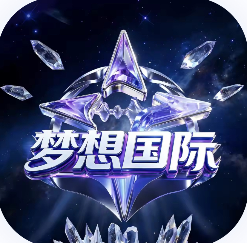 梦想国际