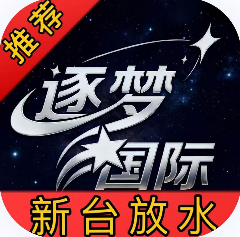 逐梦国际